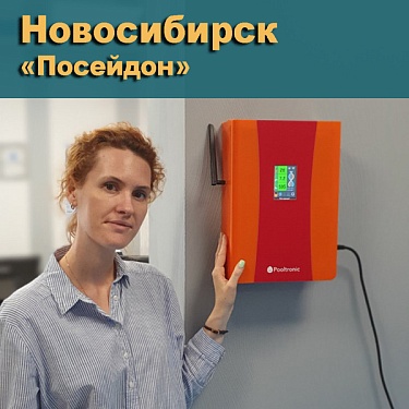 Новосибирск